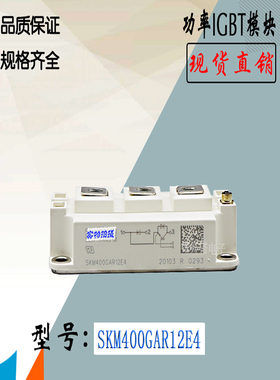 SKM400GAL125D电子功率元器件SKM400GAL126D西门康IGBT电源模块
