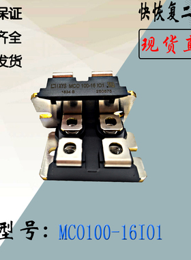 MCO100-12IO1电子模块MCO100-16IO1全新现货热卖直销IXYS功率模块