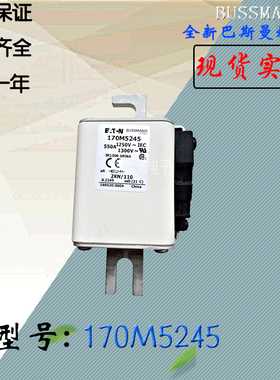 170M5258全新原装170M5259巴斯曼熔断器170M5260现货直销质保一年