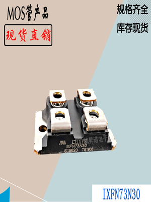 IXYS功率模块IXFN72N55Q2MOS管