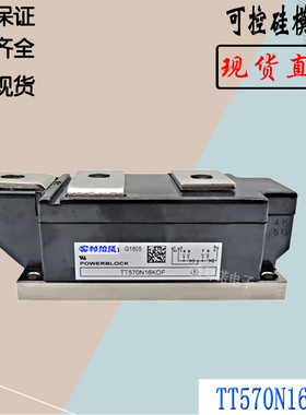 TT500N16KOF可控硅晶闸管全新电子模块TT570N08KOF TT570N12KOF