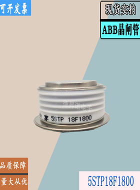 5STP18F1401全新瑞士ABB平板5STP18F1601功率晶闸管5STP18F1801