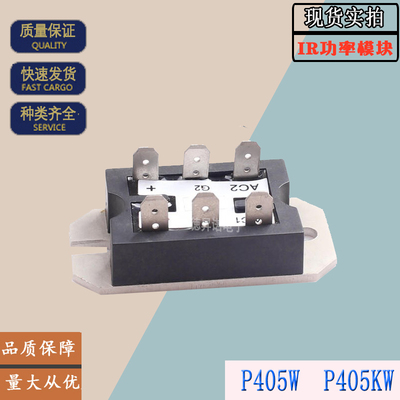 IRP405WP405K整流桥模块