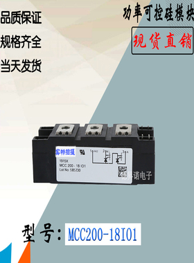 MCC200-16IO1功率电子模块MCC200-18IO1全新现货热卖直销可控硅