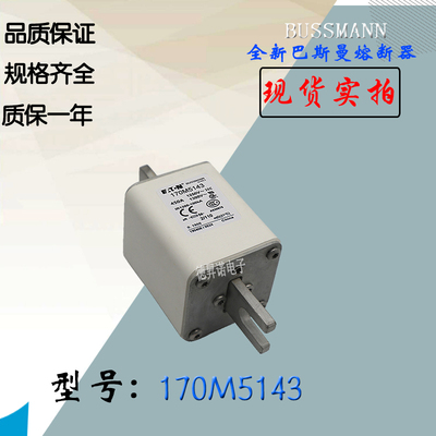 170M5147当天发货170M5148库存全新热卖供应巴斯曼熔断器现货直销