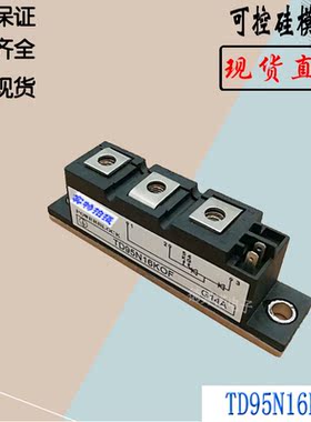 TD92N12KOF可控硅晶闸管全新电子模块TD92N14KOF TD92N16KOF
