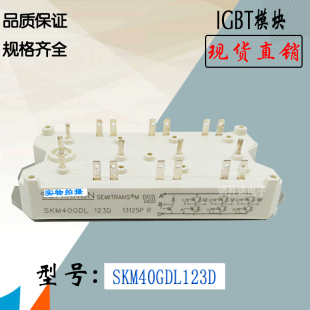 SKM40GD121D SKM40GD101D电子功率元器件西门康IGBT电源模块