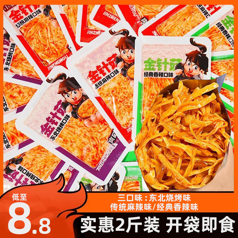 金针菇菌类零食小包装开袋即食香辣麻辣下饭菜红油素菜零食小吃