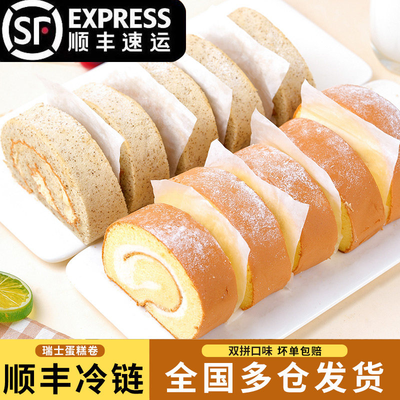 瑞士卷夹心蛋糕面包伯爵红茶奶油卷办公室下午茶小甜品零食糕点心