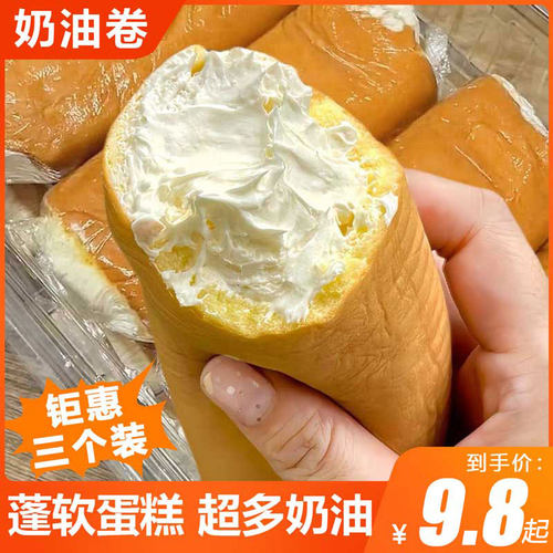 老式奶油面 面包奶油卷蛋糕怀旧小零食下午茶甜品网红奶油虎皮瑞