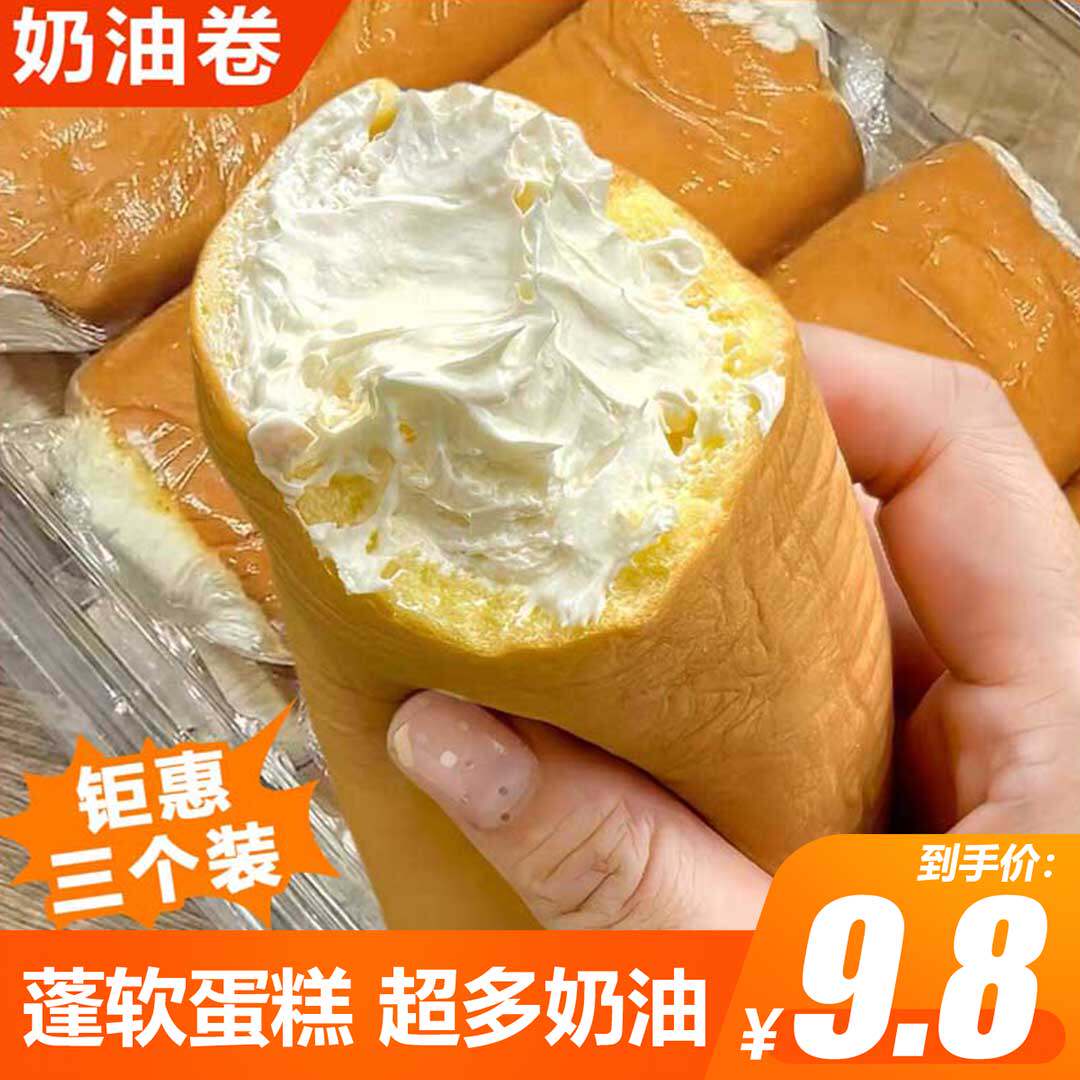 老式奶油面包奶油卷蛋糕怀旧小零食下午茶甜品网红奶油虎皮瑞士卷