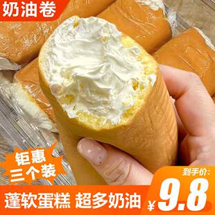 老式 奶油面包奶油卷蛋糕怀旧小零食下午茶甜品网红奶油虎皮瑞士卷