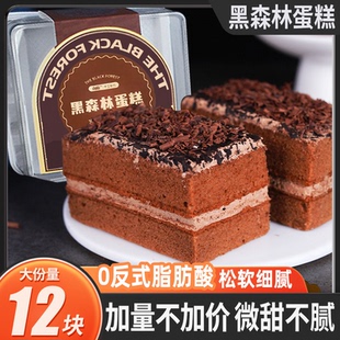 黑森林蛋糕巧克力慕斯蛋糕奶油面包甜点办公室宿舍甜品下午茶早餐