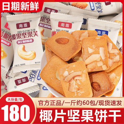 坚果芙饼干巴旦木椰片腰果芙脆零食单独小包装年货曲奇休闲食品