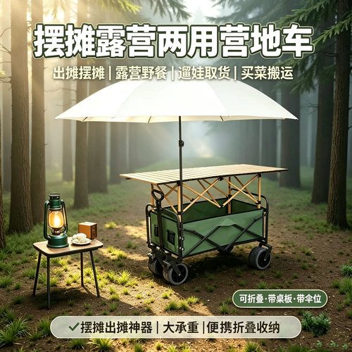露营摆摊可折叠营地车带桌子和伞