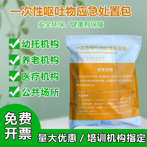 一次性幼儿园专用呕吐袋应急处置