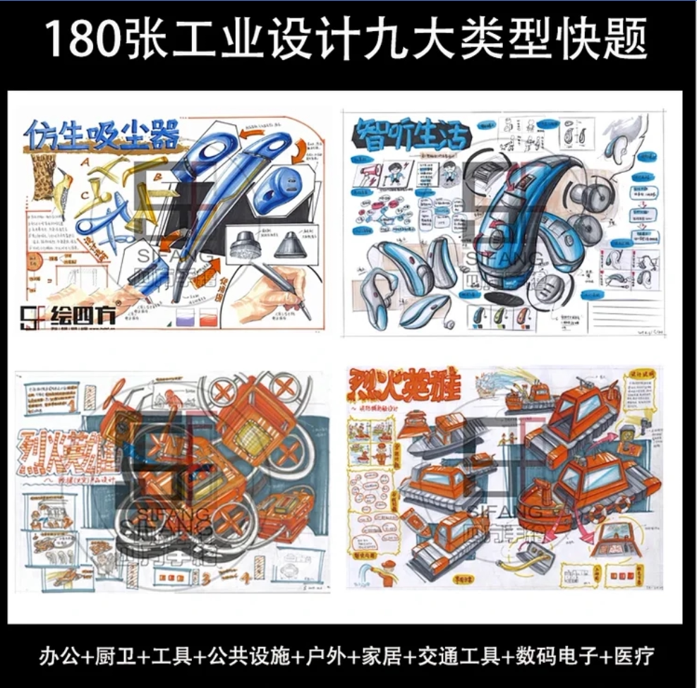 180张9类工业设计快题电子线稿素材(办公户外家居交通数码医疗)