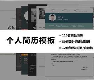 精选个人简历模版合集