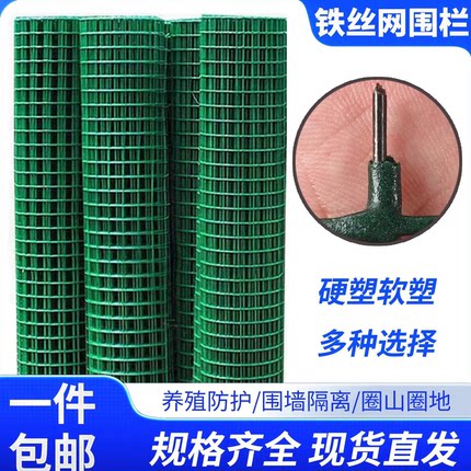 铁丝网围栏网硬塑养鸡护栏网围栏栅栏户外钢丝网鸡网养殖防护网