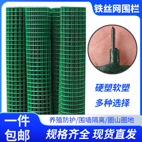 铁丝网围栏网硬塑养鸡护栏