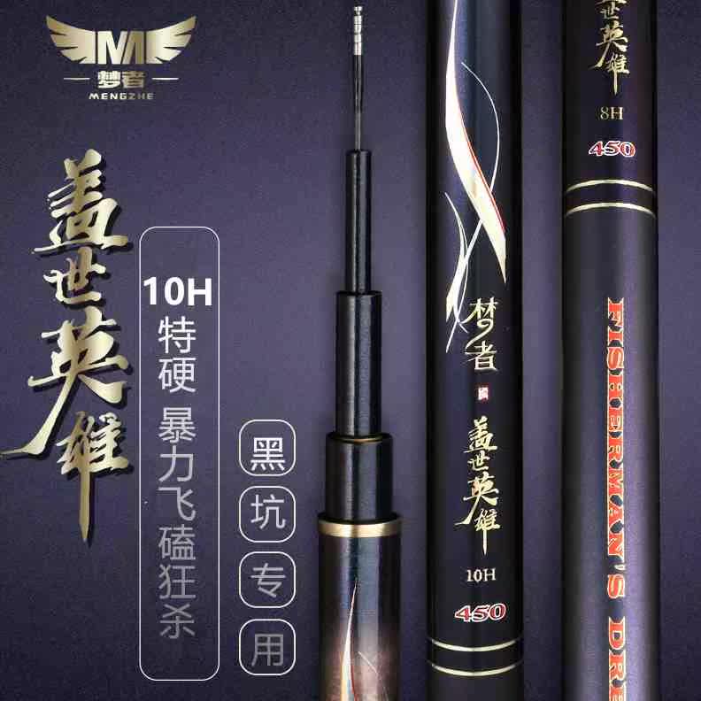 梦者鱼竿盖世英雄10h超硬19钓飞磕鱼杆高碳黑坑抢鱼飞鱼台钓鱼竿