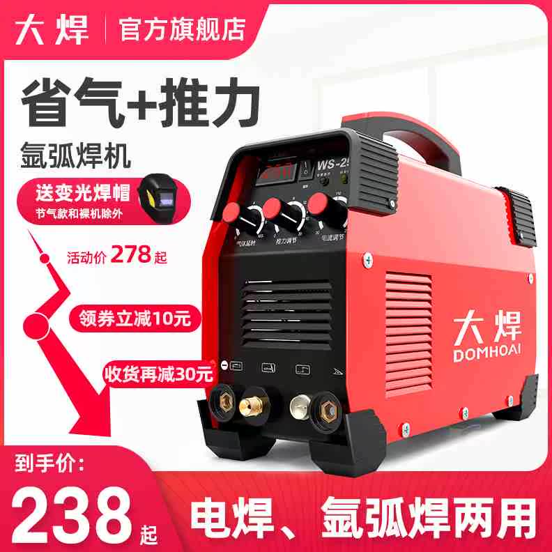 大焊ws250氩弧焊机家用小型不锈钢焊机工业级电焊机两用220v冷焊