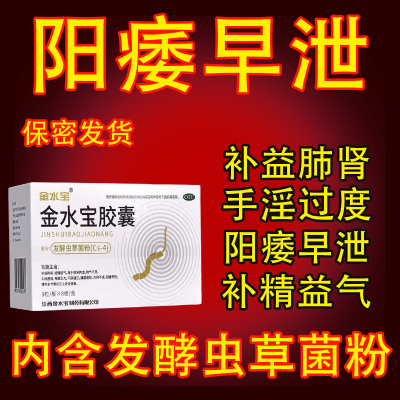 【金水宝】金水宝胶囊0.33g*54粒/盒