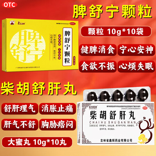 【北方经开】柴胡舒肝丸10g*10丸/盒