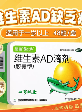 星鲨维生素AD滴剂维生素A及D缺乏症佝偻病夜盲症小儿手足抽搐症XX