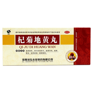 润弘杞菊地黄丸10丸滋肾养肝眩晕耳鸣迎风流泪畏光肝肾阴亏正品FC