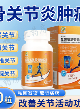 维尔固盐酸氨基葡萄糖胶囊90粒正品官方旗舰店骨关节炎疼痛肿胀LY