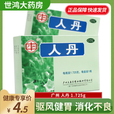 【广州】人丹1.725g*1瓶/盒消化不良呕吐晕船健胃