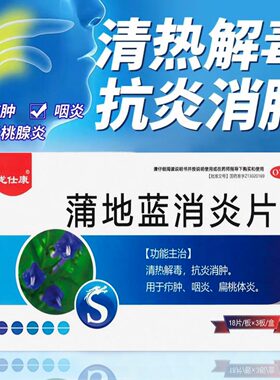 龙仕康蒲地蓝消炎片54片蒲地兰清热解毒消肿扁桃体咽炎咽喉肿痛LY