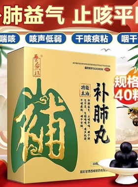 养无极补肺丸止咳平喘补肺益气不足气短喘咳声低弱干咳痰粘咽干XX