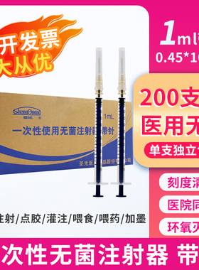 200支圣光一次性使用无菌注射器1ml医用针头一毫升微量针管注射ME