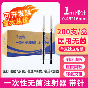 200支圣光一次性使用无菌注射器1ml医用针头一毫升微量针管注射ME