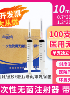 一次性医用无菌注射器10ml毫升针头针管加墨分装配药医院诊所ME