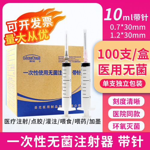 圣光100支一次性使用无菌注射器