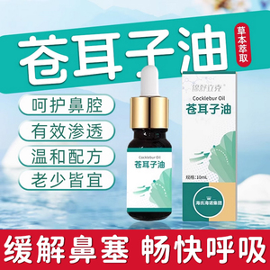 海氏海诺苍耳子精油棉棒鼻油炎棉签型儿童成人草本鼻塞感冒鼻护ME