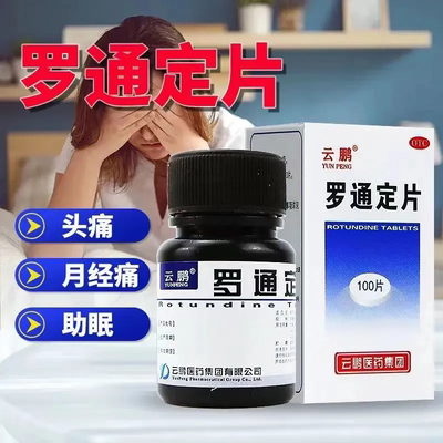 云鹏罗通定片100片头痛用什么药罗痛定片助眠的药正品月经痛LY