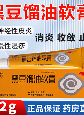 康华黑豆馏油软膏12g消炎收敛神经性皮炎慢性湿疹止痒药软膏XX