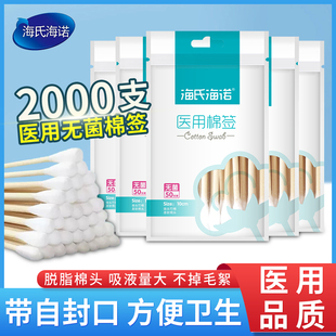 海氏海诺医用棉签医药无菌消毒单头一次性灭菌婴儿医疗棉棒ME