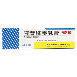正品五洲通阿昔洛韦乳膏10g用于单纯疱疹或带状疱疹感染包邮FC