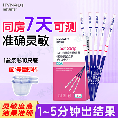 早早孕精准验孕同房7天可测