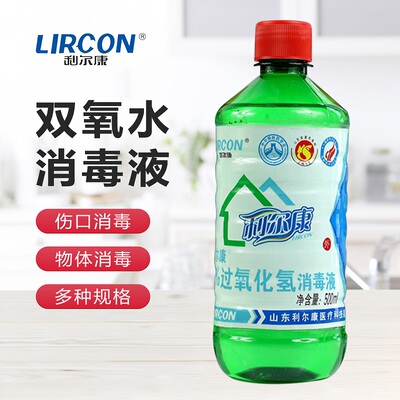利尔康医用双氧水伤口消毒液洗耳液洗衣服杀菌过氧化氢护理液ME