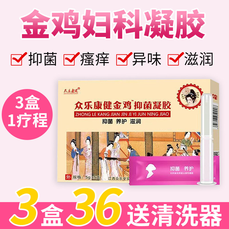 金鸡妇科抑菌凝胶众乐康健妇用瘙痒异味旗舰店正品女性私处护理me