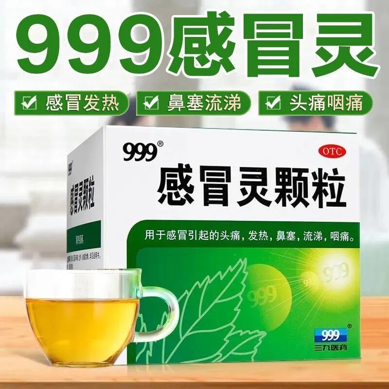 【999】感冒灵颗粒10g*9袋/盒头痛鼻塞流涕头痛发热图片