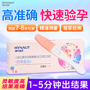 海氏海诺早早孕验孕棒高精度测试怀孕检测笔备孕棒测试卡次日达ME