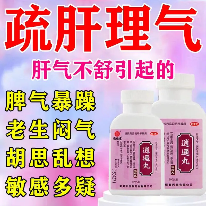张恒春逍遥丸200丸疏肝健脾养血调经月经不调胸胁胀痛头晕目眩FC图片