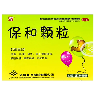 九方保和颗粒20袋消食和胃腹胀吞酸儿童积食没有食欲调理肠胃LY